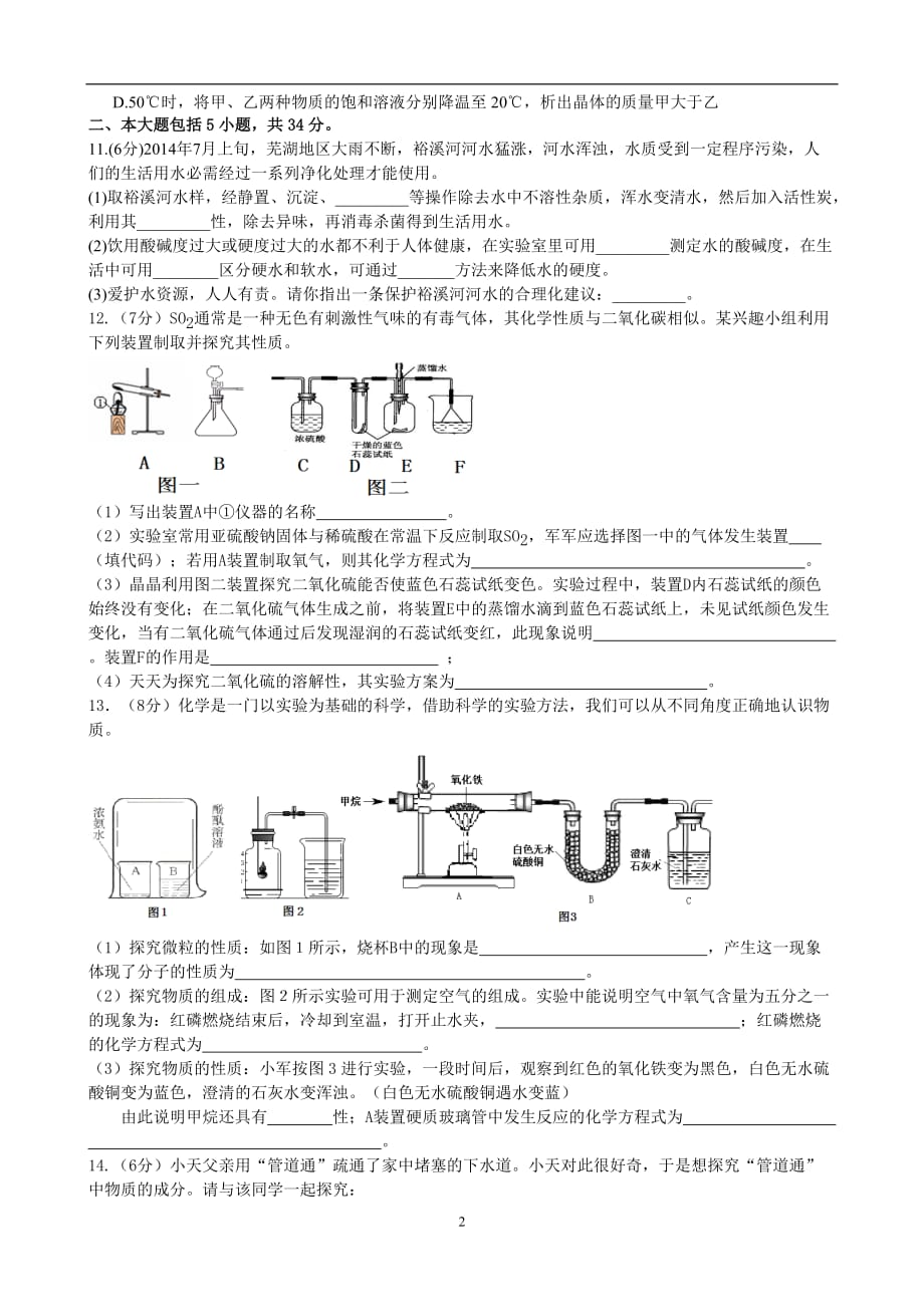 2019年安徽省中考化学模拟试题（六）（word版含答案）_10530504.doc_第2页