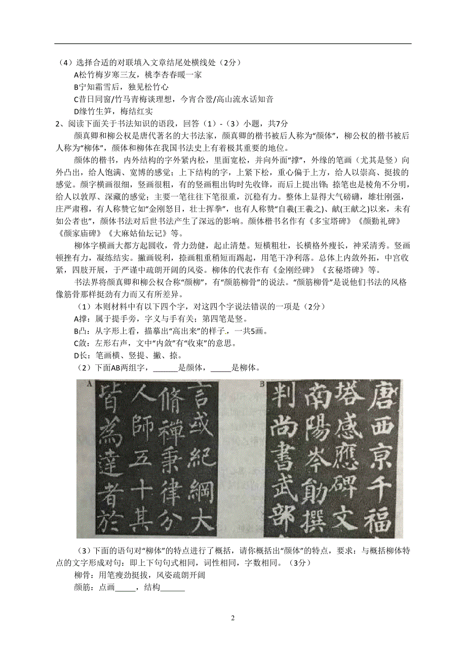 北京市顺义区2016届九年级4月统一练习（一模）语文试题_5250064.doc_第2页