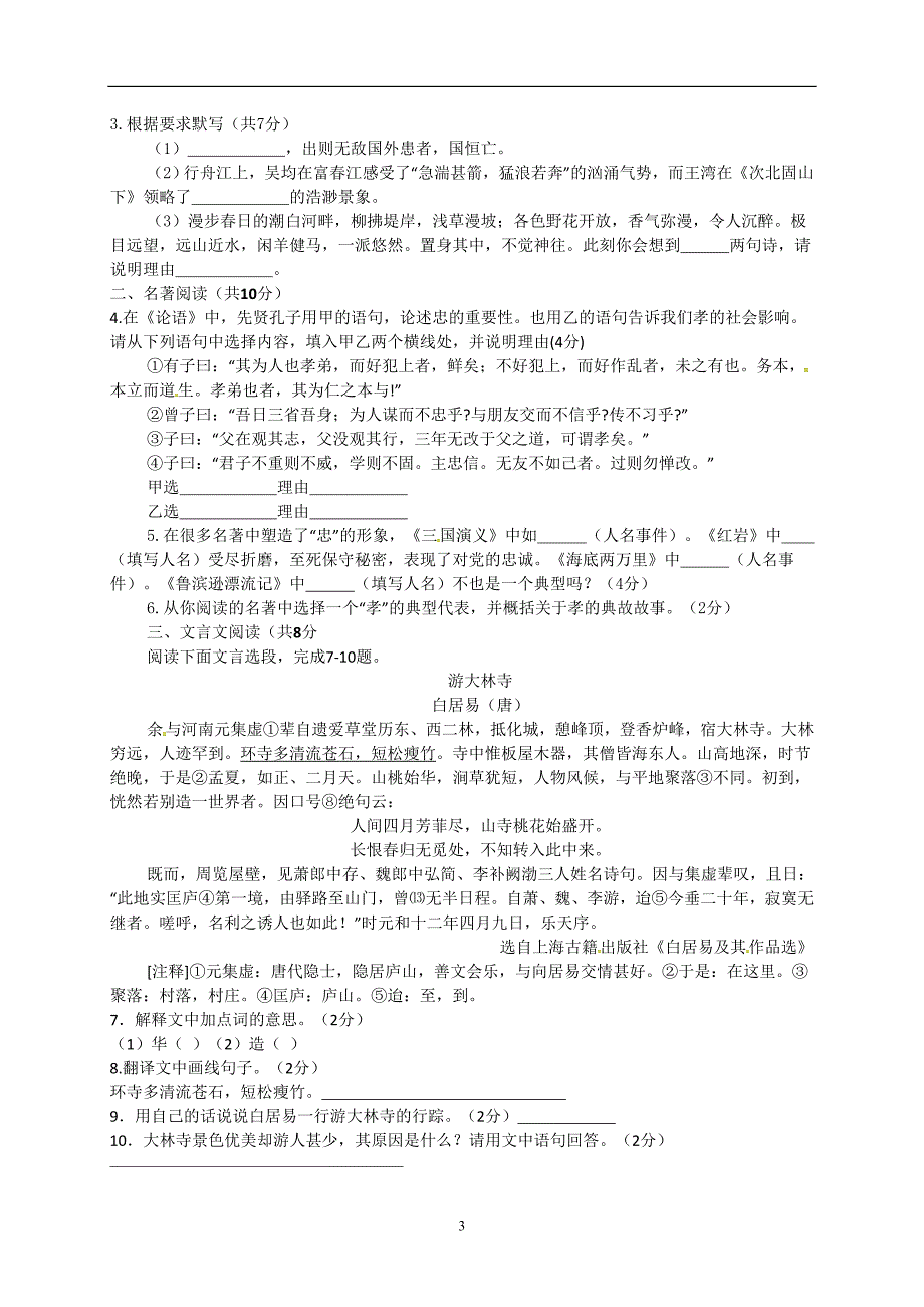 北京市顺义区2016届九年级4月统一练习（一模）语文试题_5250064.doc_第3页