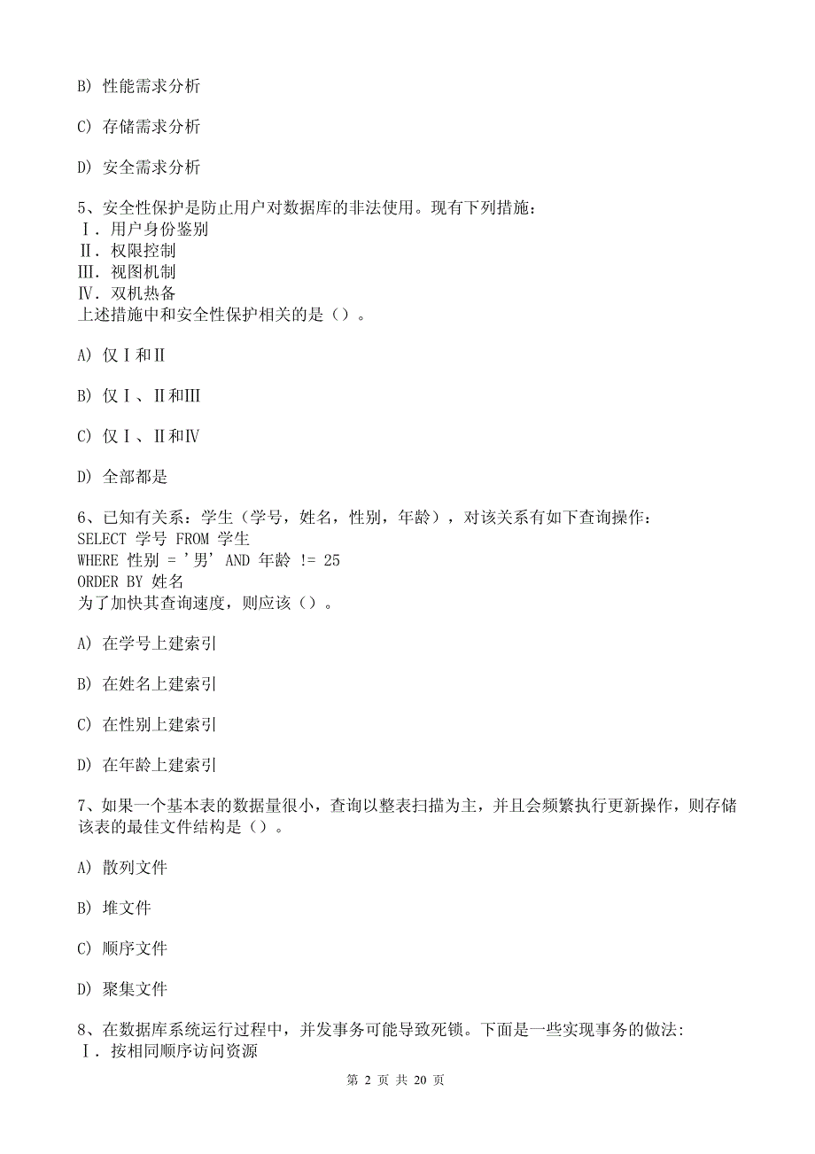 计算机等级考试三级数据库技术第8套试题及答案_第2页