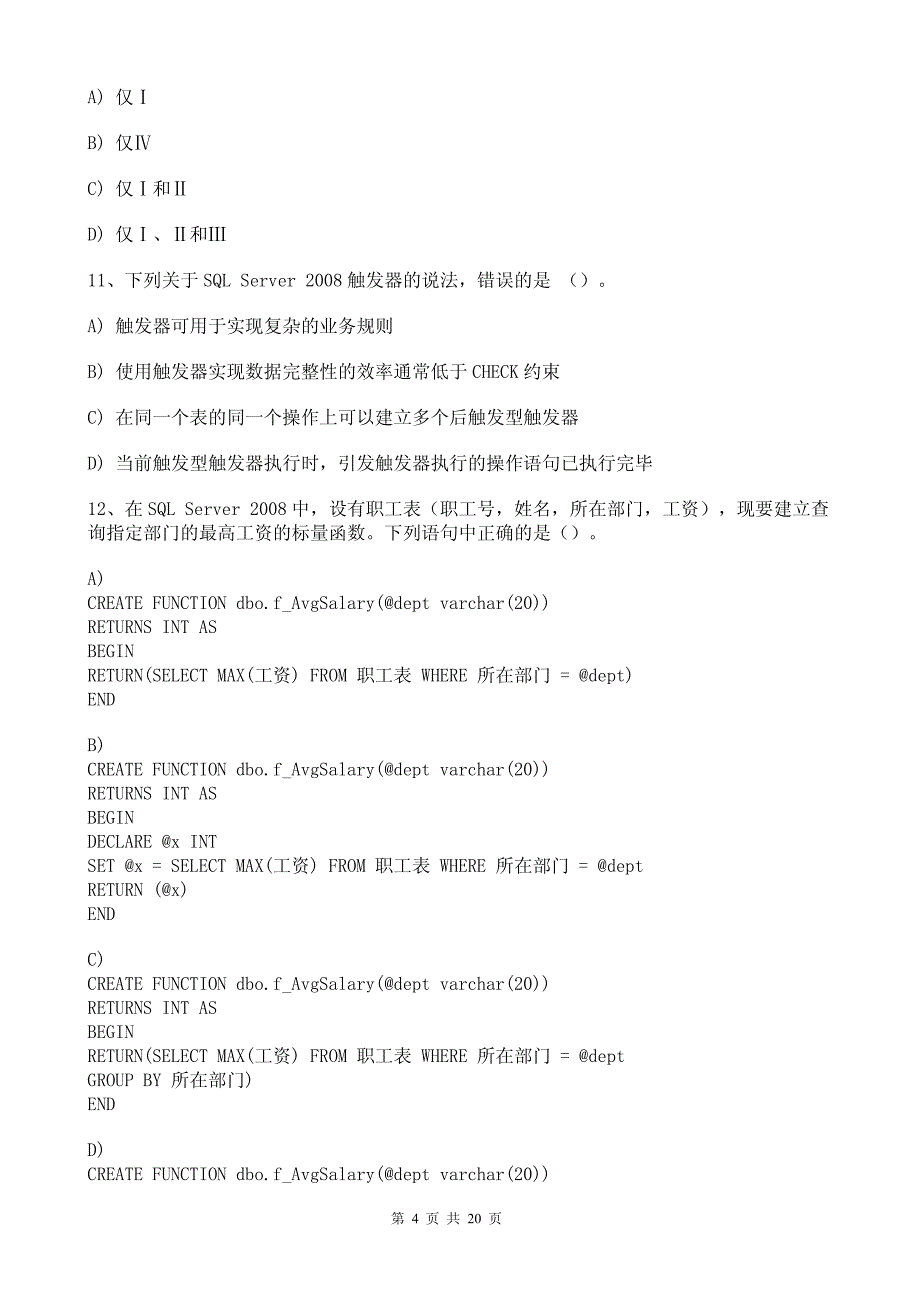 计算机等级考试三级数据库技术第8套试题及答案_第4页