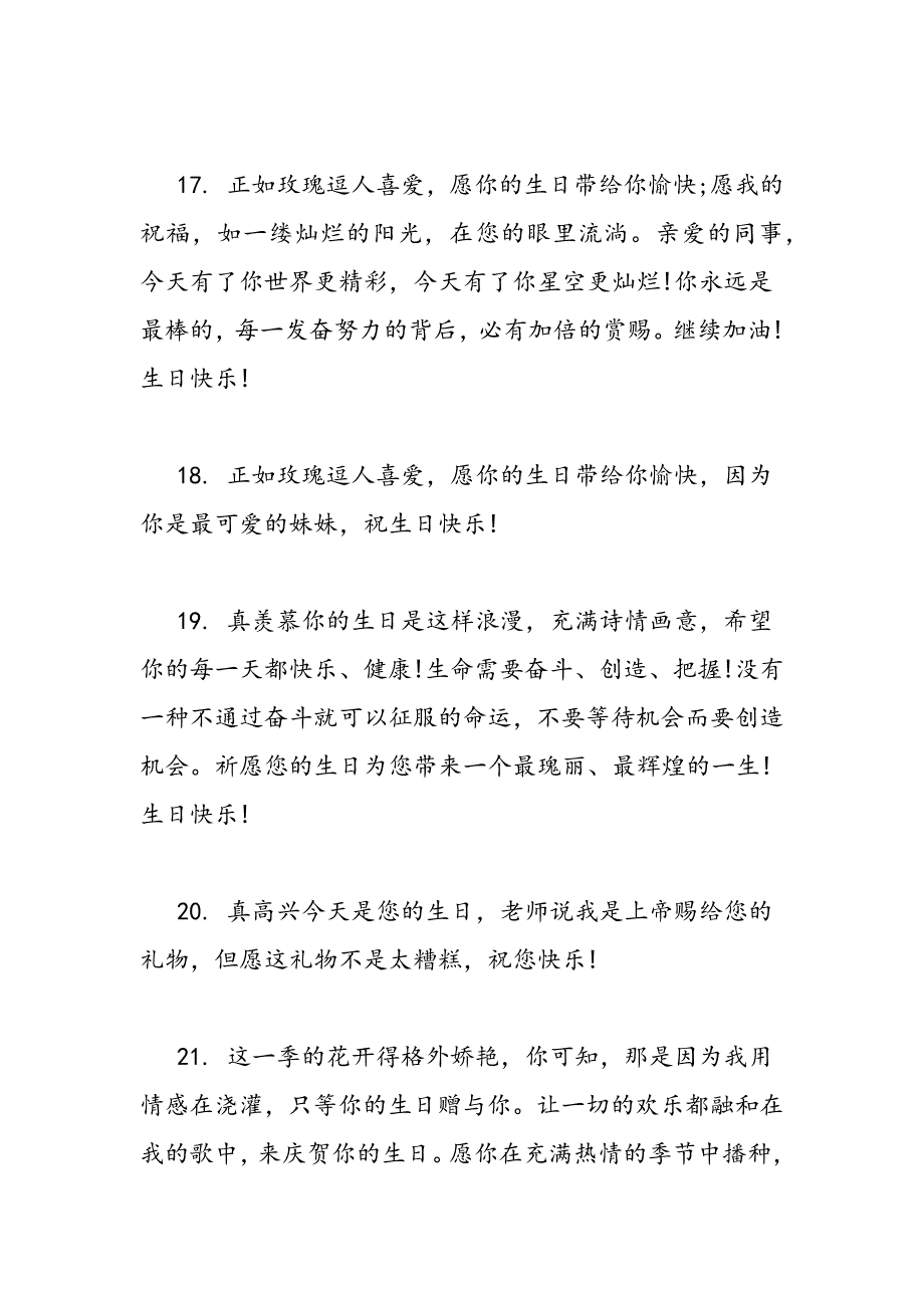 最新生日快乐祝福语【励志版】-范文精品_第4页