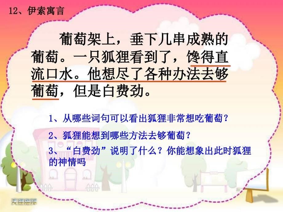 寓言故事ppt_第5页