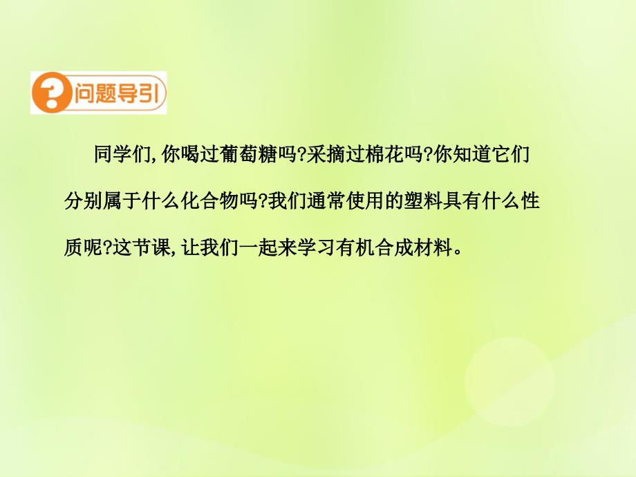 九年级化学下册 第十二单元 化学与生活 课题3 有机合成材料（第1课时）高效课堂课件 （新版）新人教版_第3页