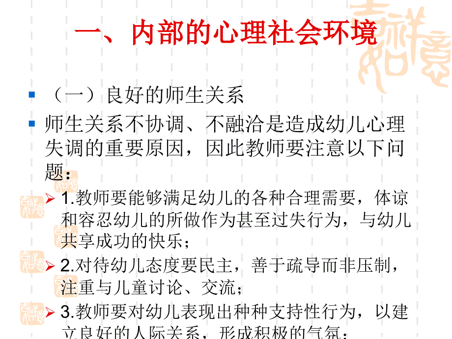 《学前卫生学》第九章托幼机构自然环境卫生_第3页