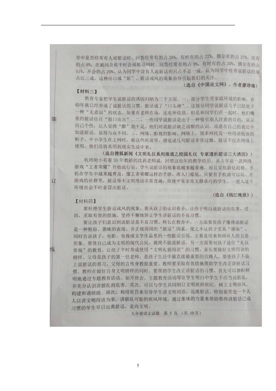 2019年辽宁省沈阳市大东区中考模拟试题（图片版无答案）_10295098.doc_第5页