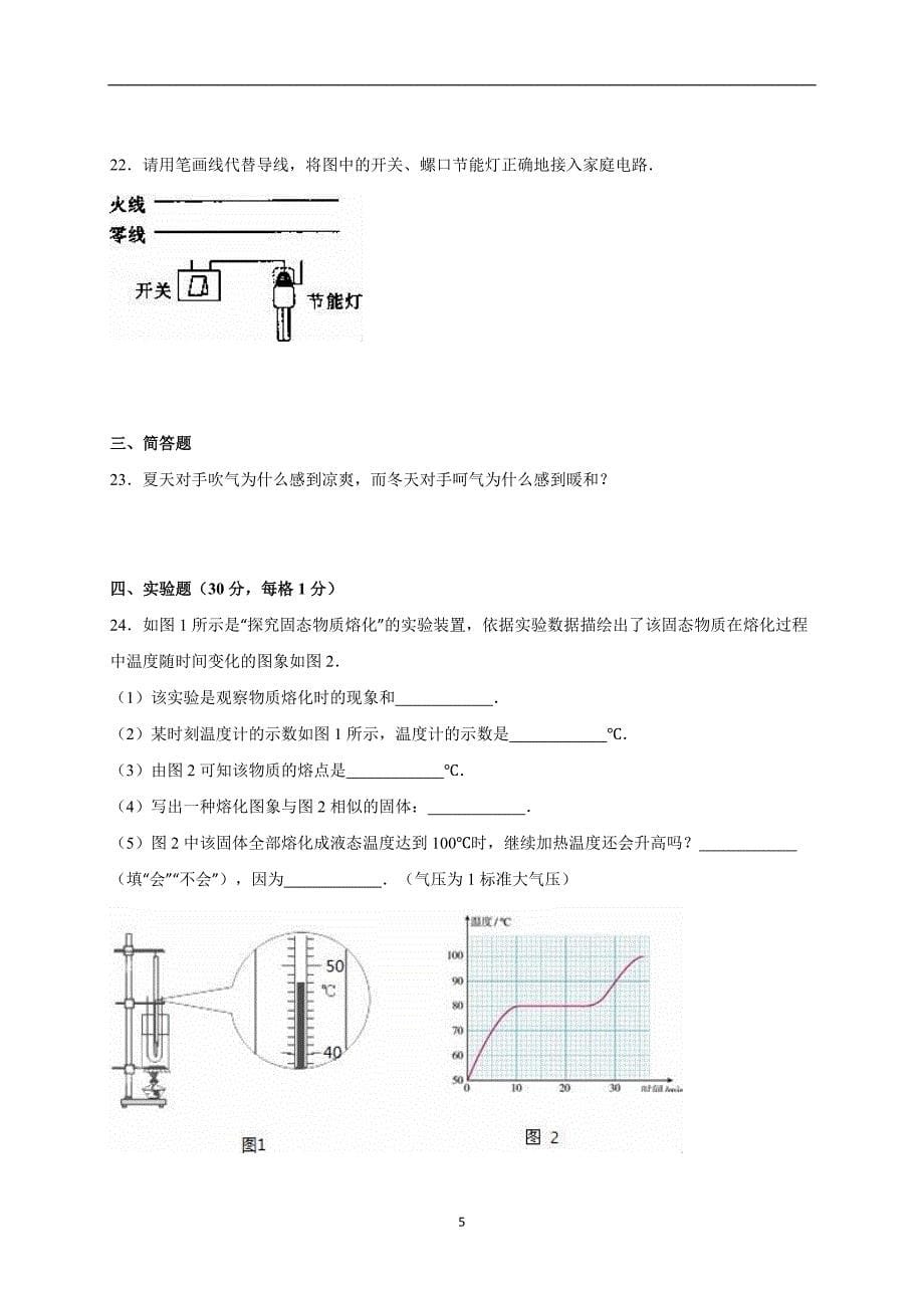 福建省莆田市下屿中学2015年中考物理模拟试卷（解析版）_5119608.doc_第5页