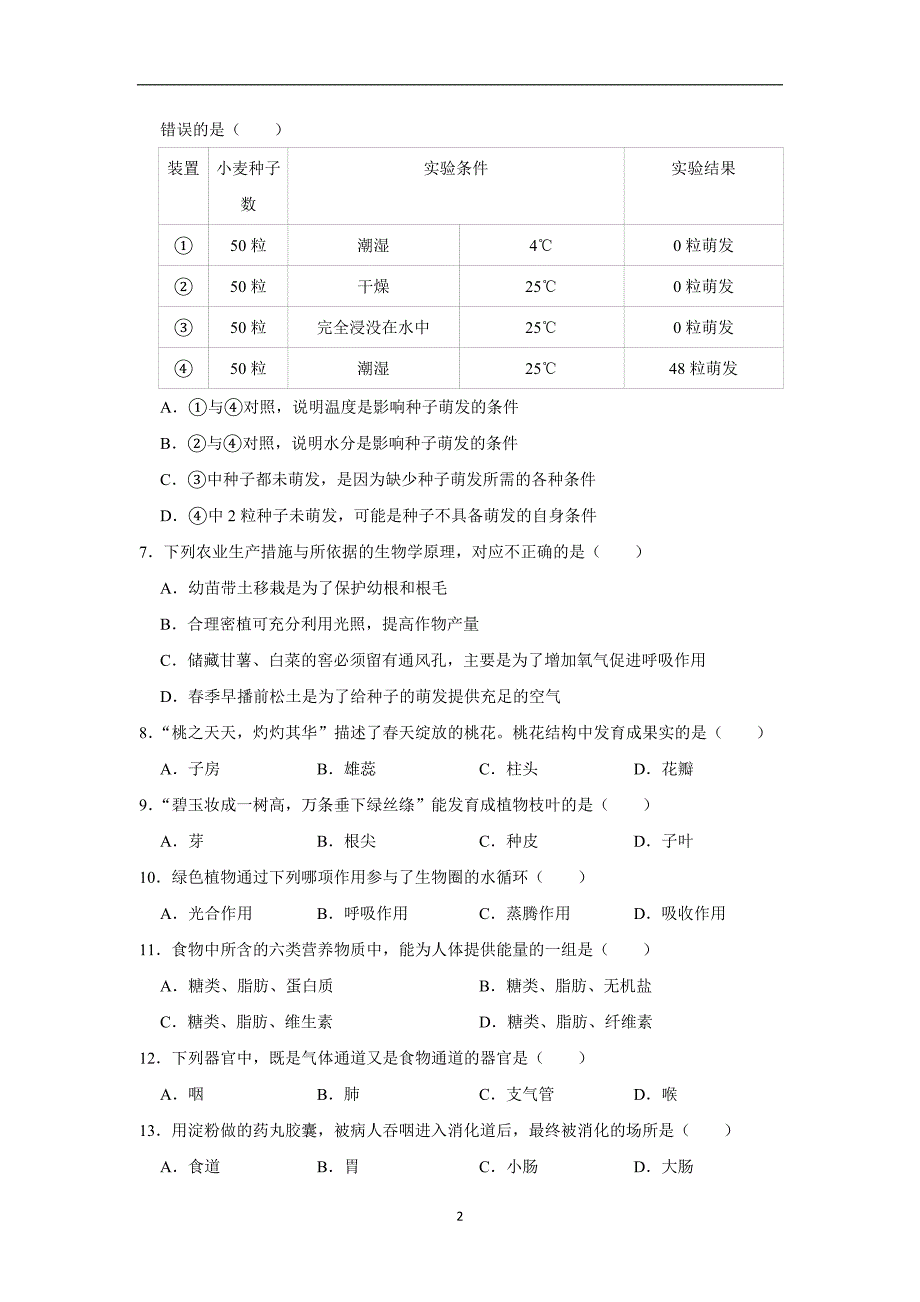 2019年云南省昆明市十县区中考生物一模试卷（解析版）_10466051.doc_第2页