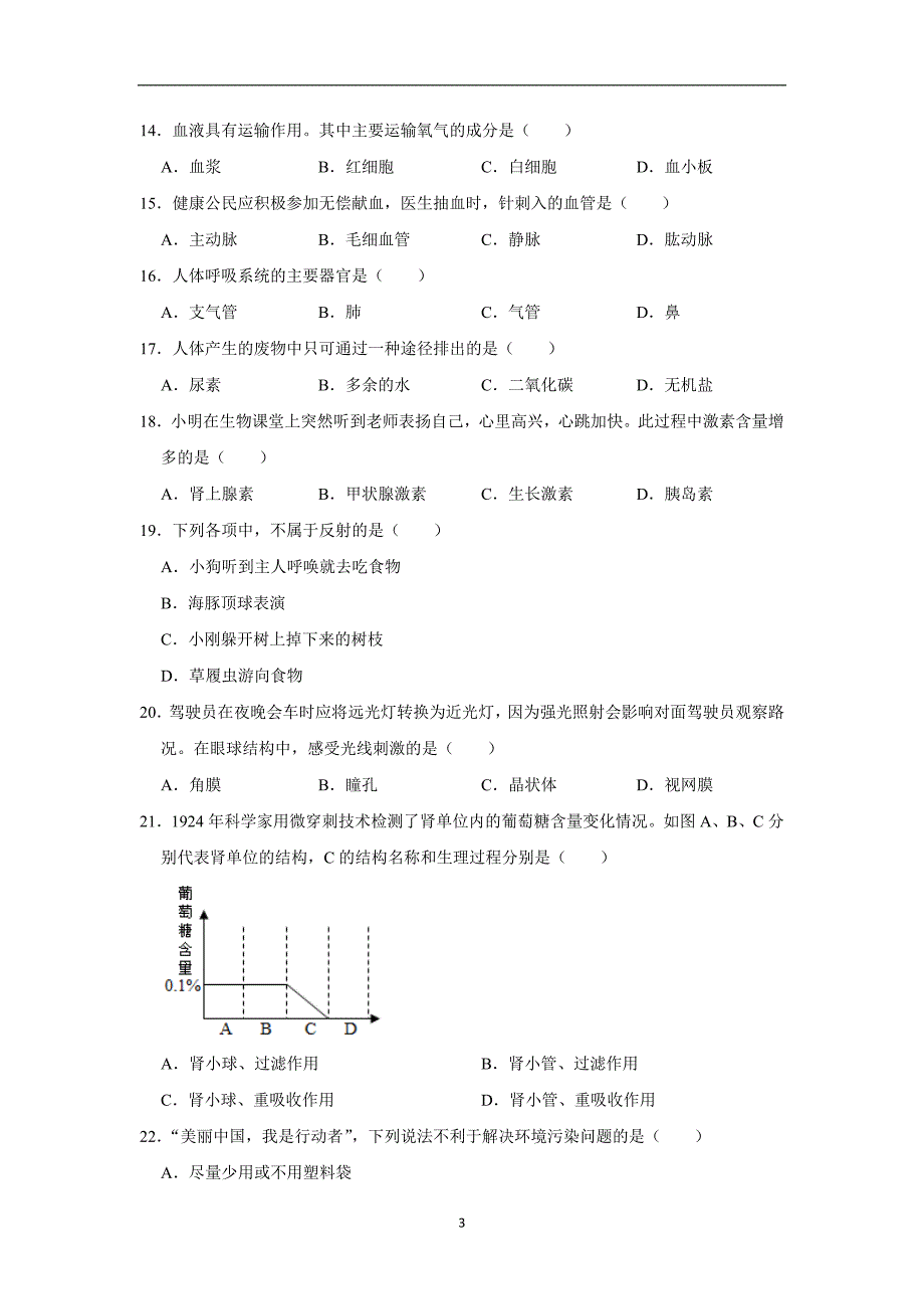 2019年云南省昆明市十县区中考生物一模试卷（解析版）_10466051.doc_第3页