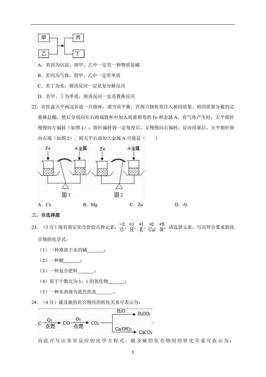 2019年山东省青岛市中考化学模拟试卷（解析版）_10362421.doc_第5页