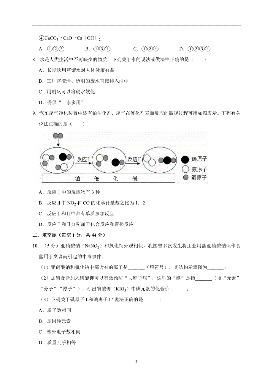 2019年四川省凉山州中考化学全真模拟试卷（一）（解析版）_10372193.doc_第2页