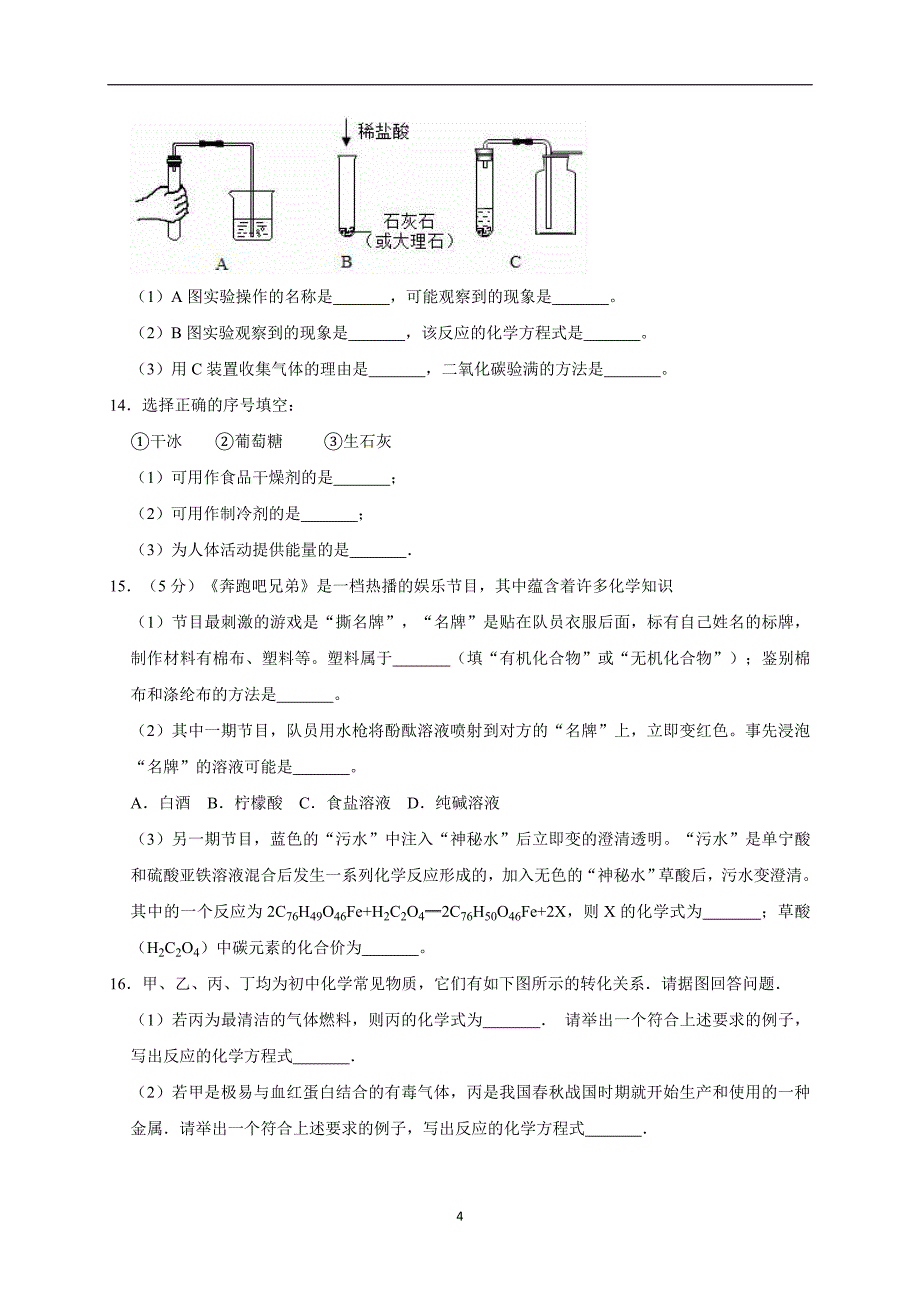 2019年四川省凉山州中考化学全真模拟试卷（一）（解析版）_10372193.doc_第4页