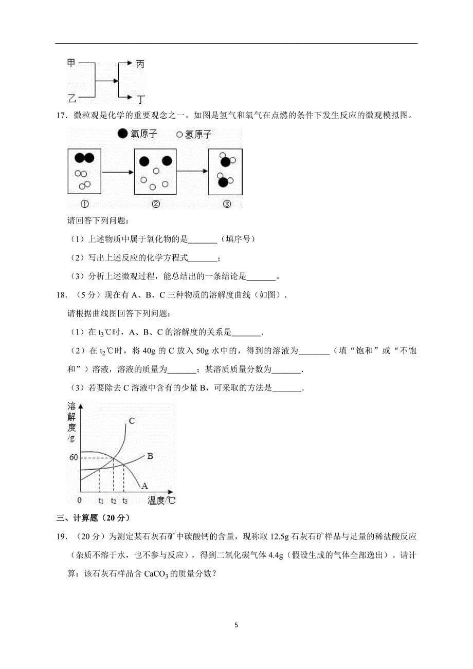 2019年四川省凉山州中考化学全真模拟试卷（一）（解析版）_10372193.doc_第5页