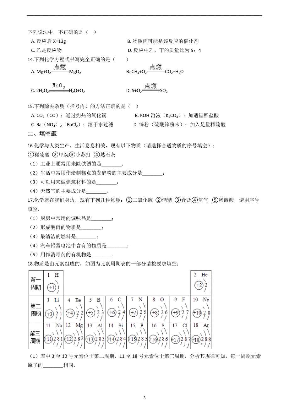 2019年湖南省娄底市中考化学仿真试题（二）_9944098.docx_第3页