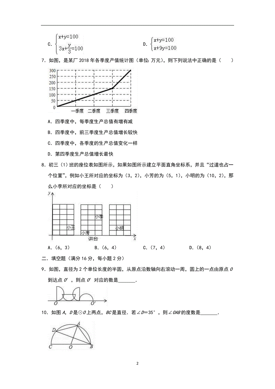 2019年北京市通州区中考数学仿真试卷（四）（含解析）_10403828.doc_第2页