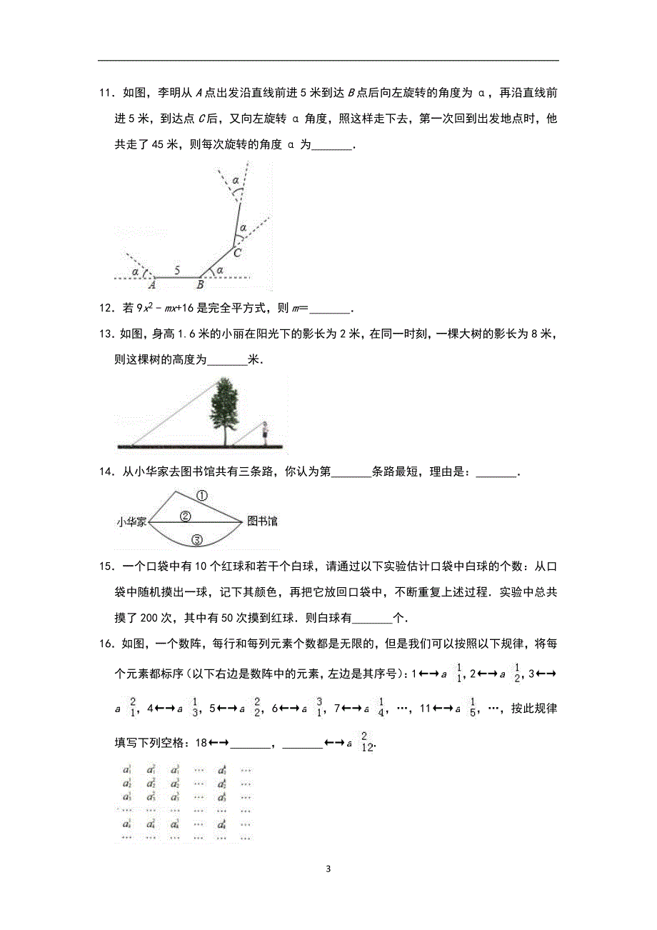 2019年北京市通州区中考数学仿真试卷（四）（含解析）_10403828.doc_第3页