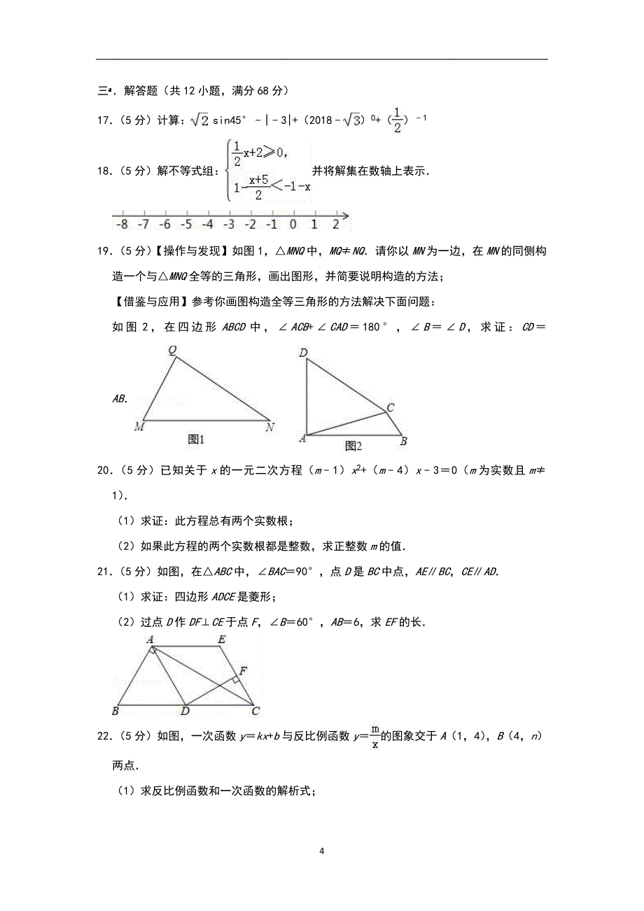 2019年北京市通州区中考数学仿真试卷（四）（含解析）_10403828.doc_第4页