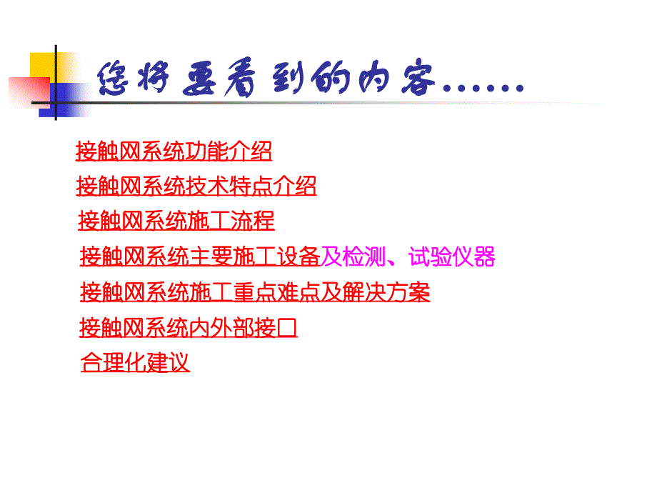 地铁刚性接触网教学培训课件_第2页