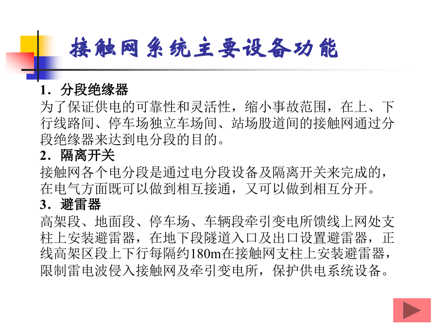 地铁刚性接触网教学培训课件_第4页