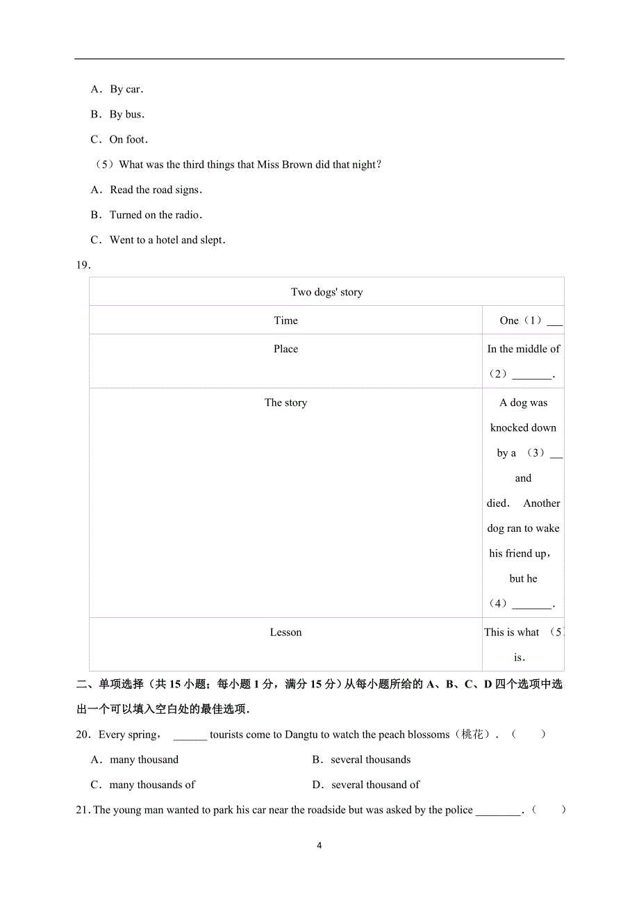 2018年安徽省马鞍山市当涂县中考英语模拟试卷（5月份）（解析版）_9957853.doc_第4页