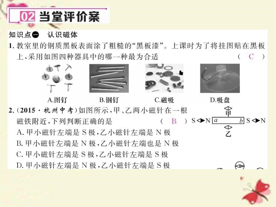 zsmAAA2016年秋九年级物理上册 第7章 磁与电 第1节 磁现象课件 （新版）教科版_第5页