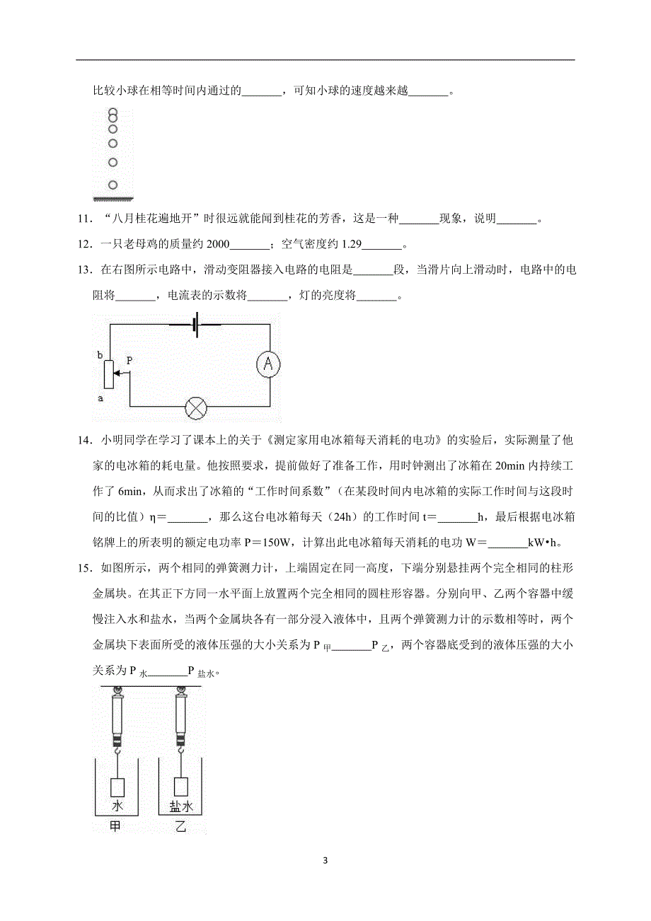 2019年吉林省中考物理模拟试卷（三）（解析版）_10221344.doc_第3页