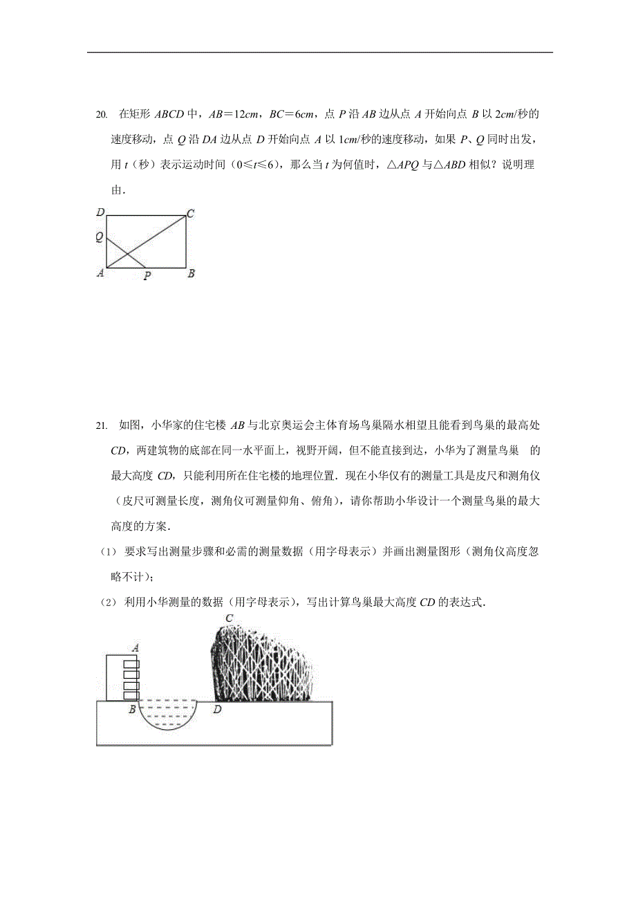 2018-2019学年山东省临沂市临沭县青云中学九年级（上）期末数学模拟试卷（WORD版 含答案）_9711660.doc_第4页