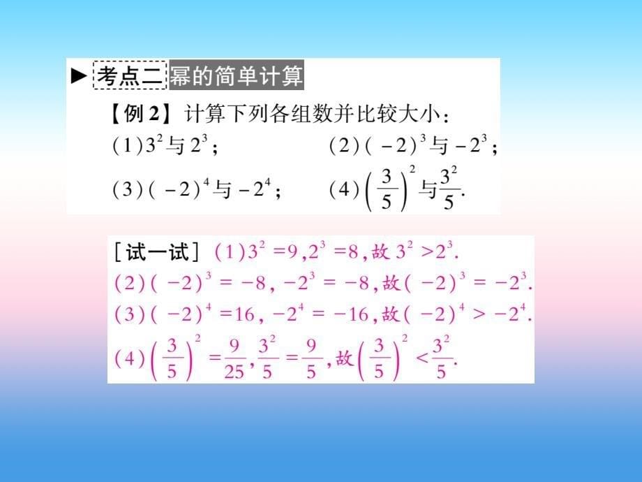 2018年秋七年级数学上册 第一章 有理数 1.5 有理数的乘方 1.5.1 乘方 第1课时 乘方作业课件 （新版）新人教版_第5页