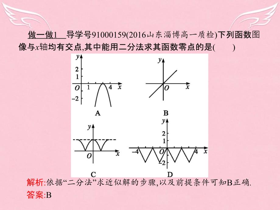 2016-2017学年高中数学 第四章 函数应用 4.1.2 利用二分法求方程的近似解课件 北师大版必修1_第4页