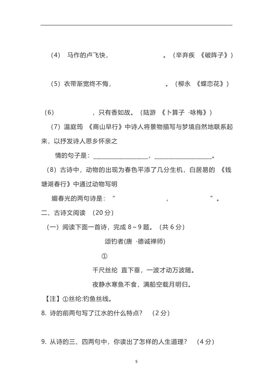 2018年广东省中考语文押题卷与答案_8157007.doc_第5页