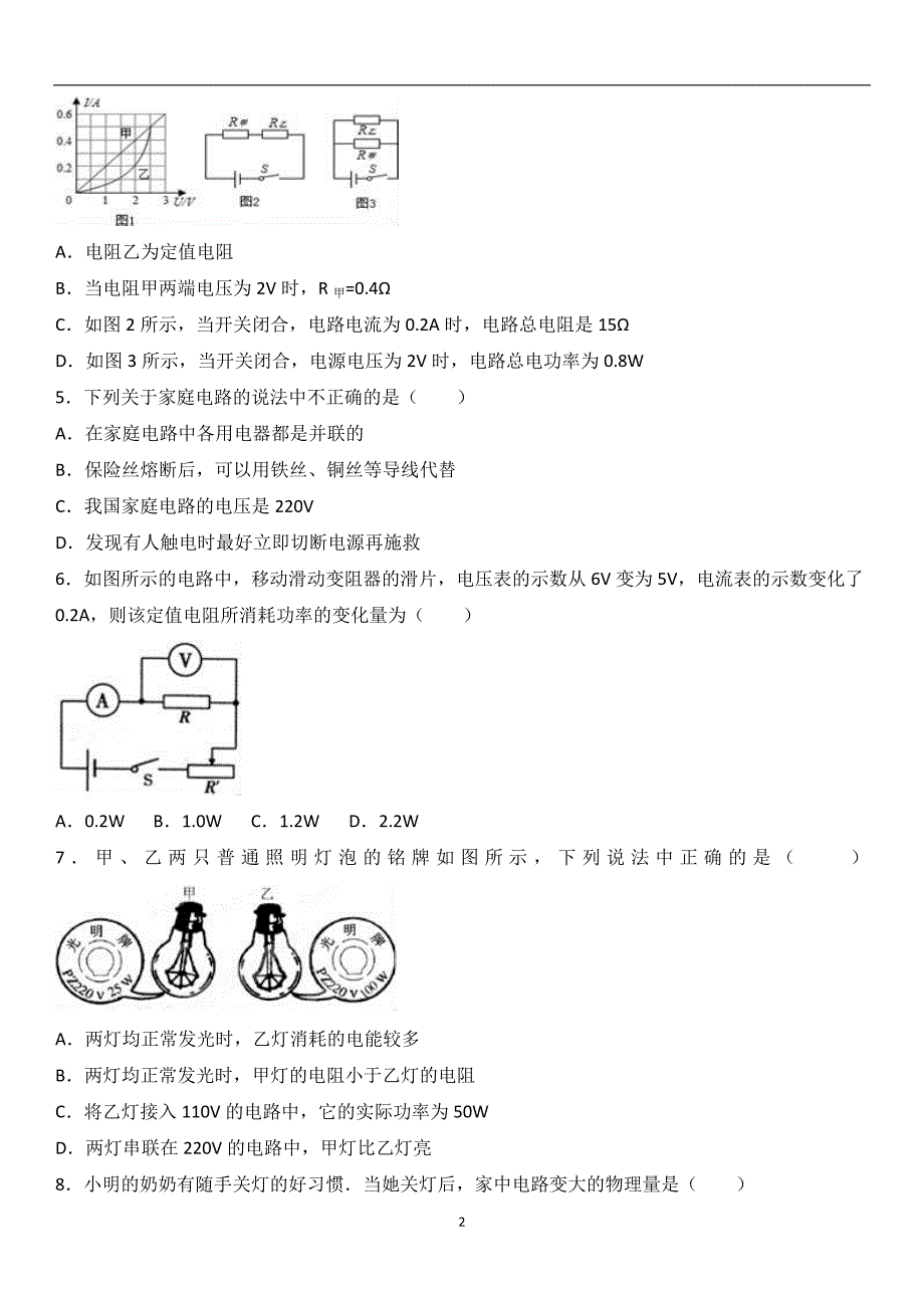 2017年山东省济宁市金乡县中考物理一模试卷（解析版）_6220297.doc_第2页