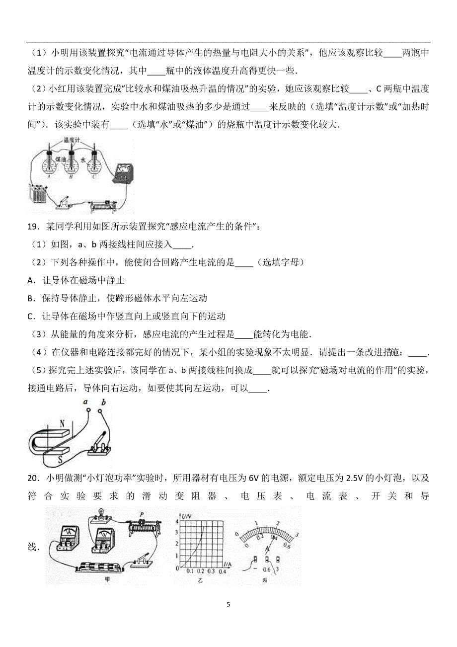 2017年山东省济宁市金乡县中考物理一模试卷（解析版）_6220297.doc_第5页