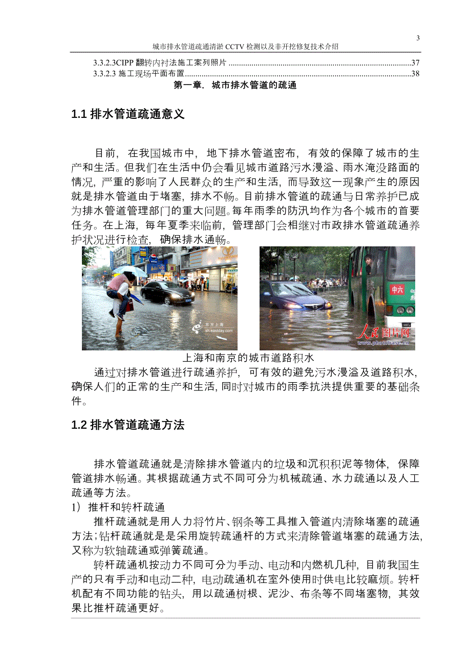 城市排水管道疏通CCTV及非开挖修复技术介绍_第3页