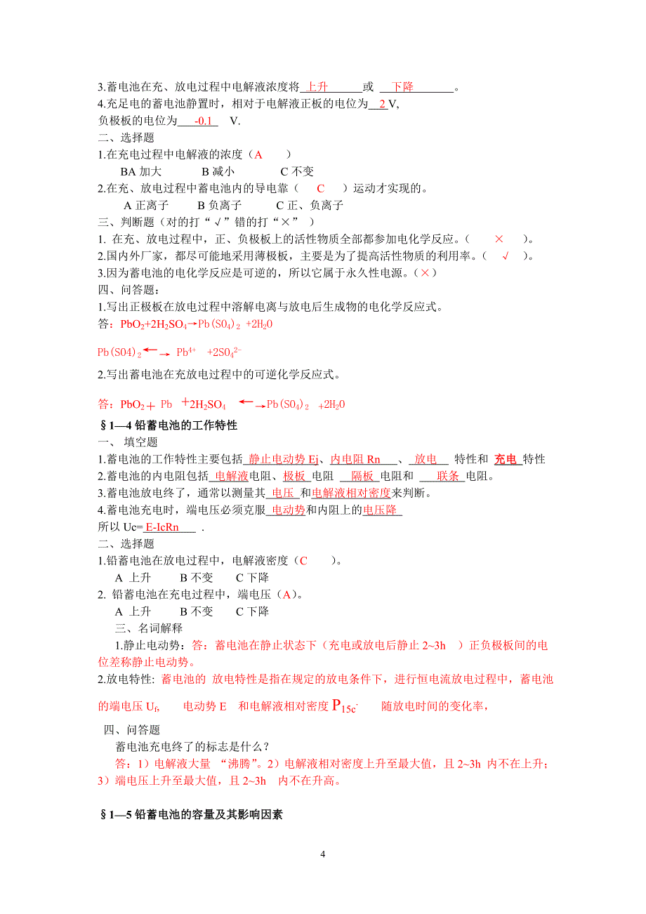 《汽车电气设备》习题（含答案）_第4页