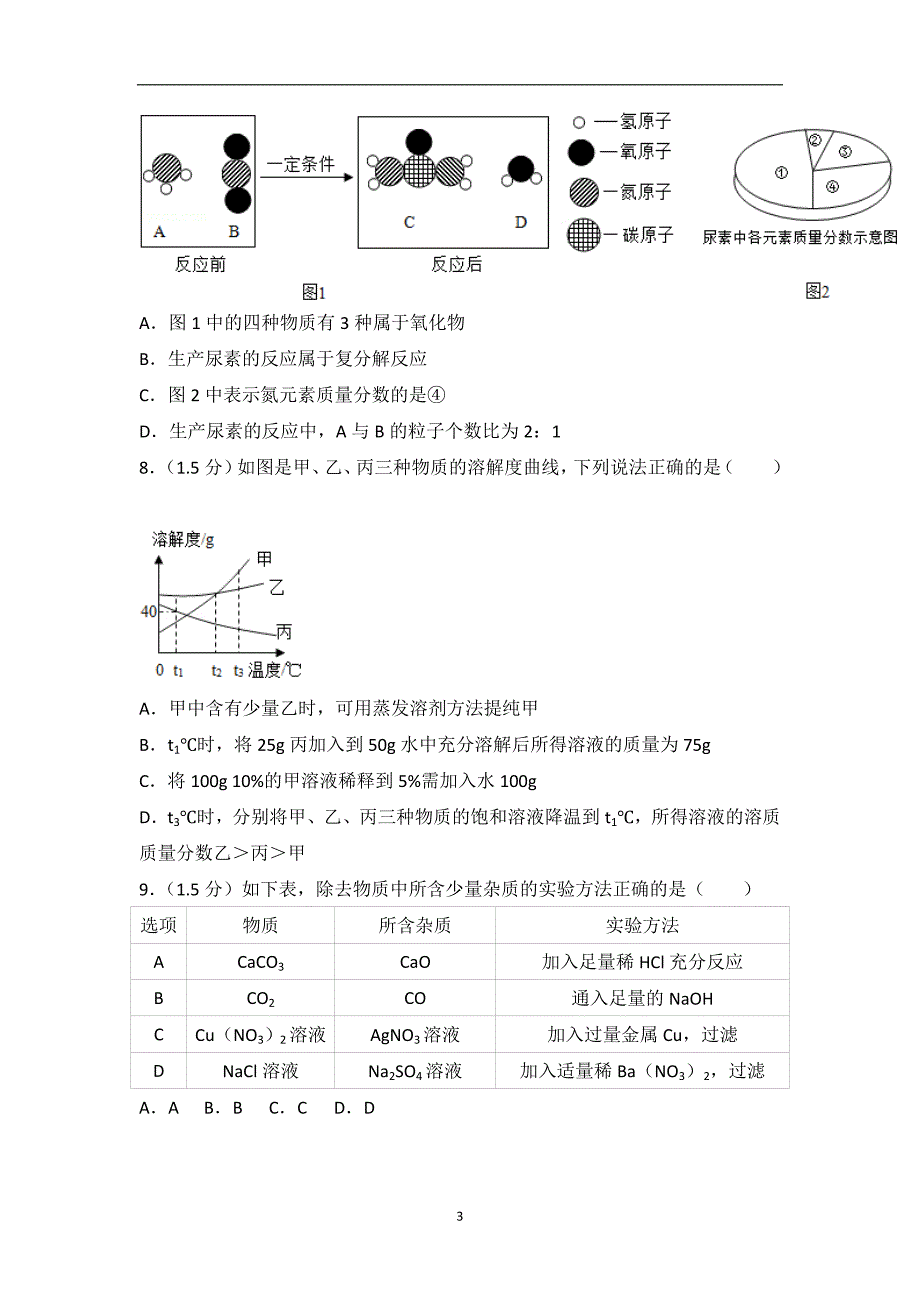 2019年中考化学模试卷（九）_8782557.doc_第3页