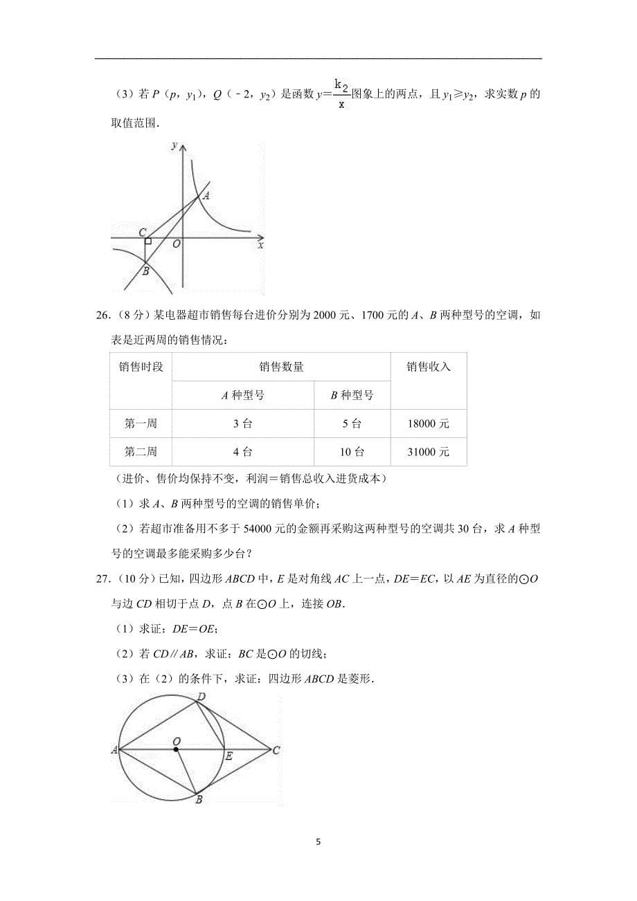 2019年江苏省徐州四中中考数学模拟试卷（3月份）（附解析）_10061874.doc_第5页