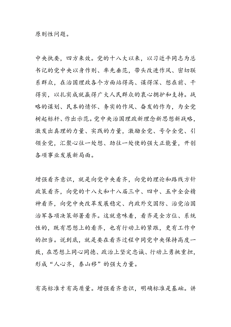 最新讲看齐见行动学习研讨会表态发言-范文精品_第2页