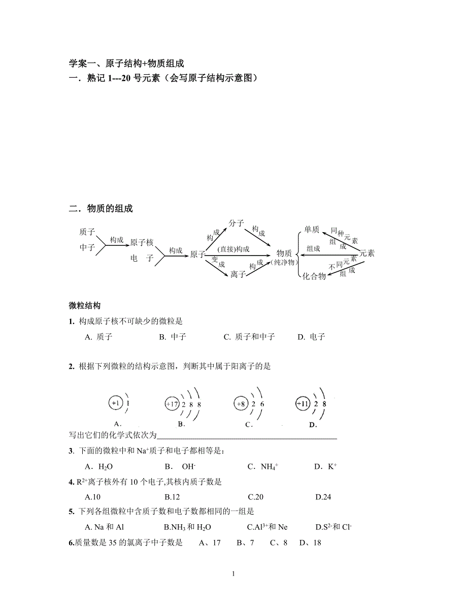 高中化学必修一第一章物质的量学案和练习题_第1页