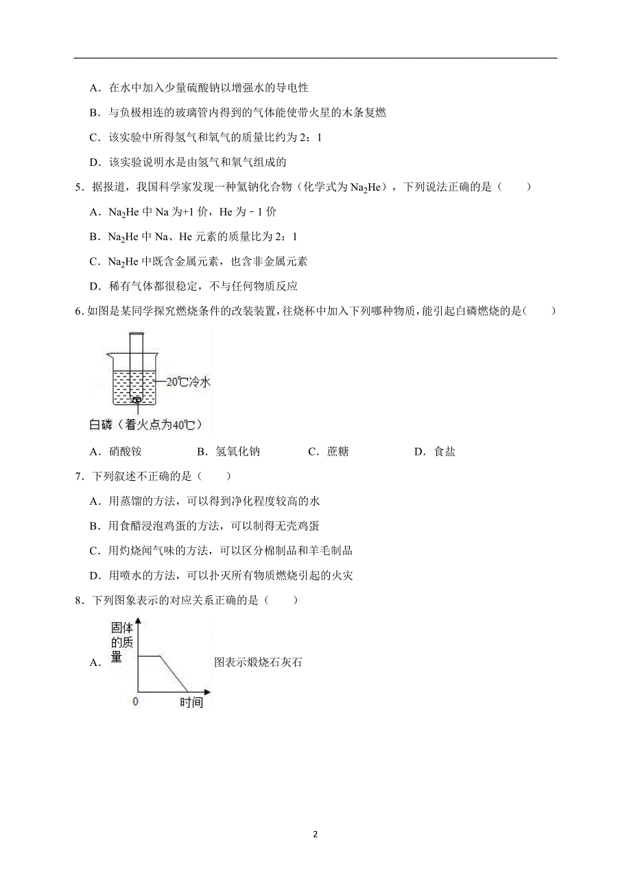 2019年贵州省黔西南州兴仁县黔龙学校中考化学模拟试卷（六）（解析版）_10500684.doc_第2页