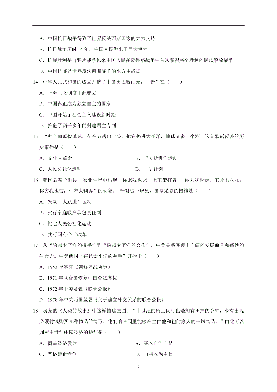 2019年广东省肇庆四中中考历史三模试卷（解析版）_10467472.doc_第3页