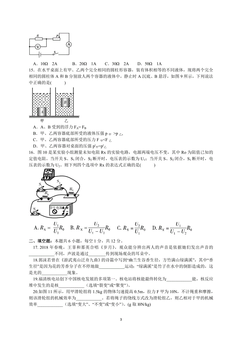 福建省福州市2018届九年级5月质量检测物理试题_7933467.doc_第3页