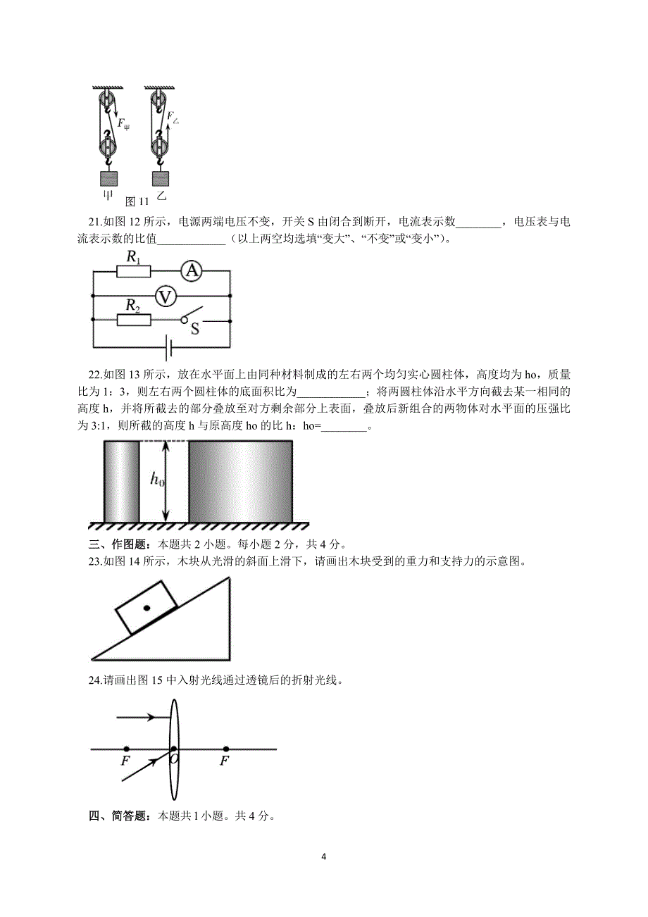 福建省福州市2018届九年级5月质量检测物理试题_7933467.doc_第4页