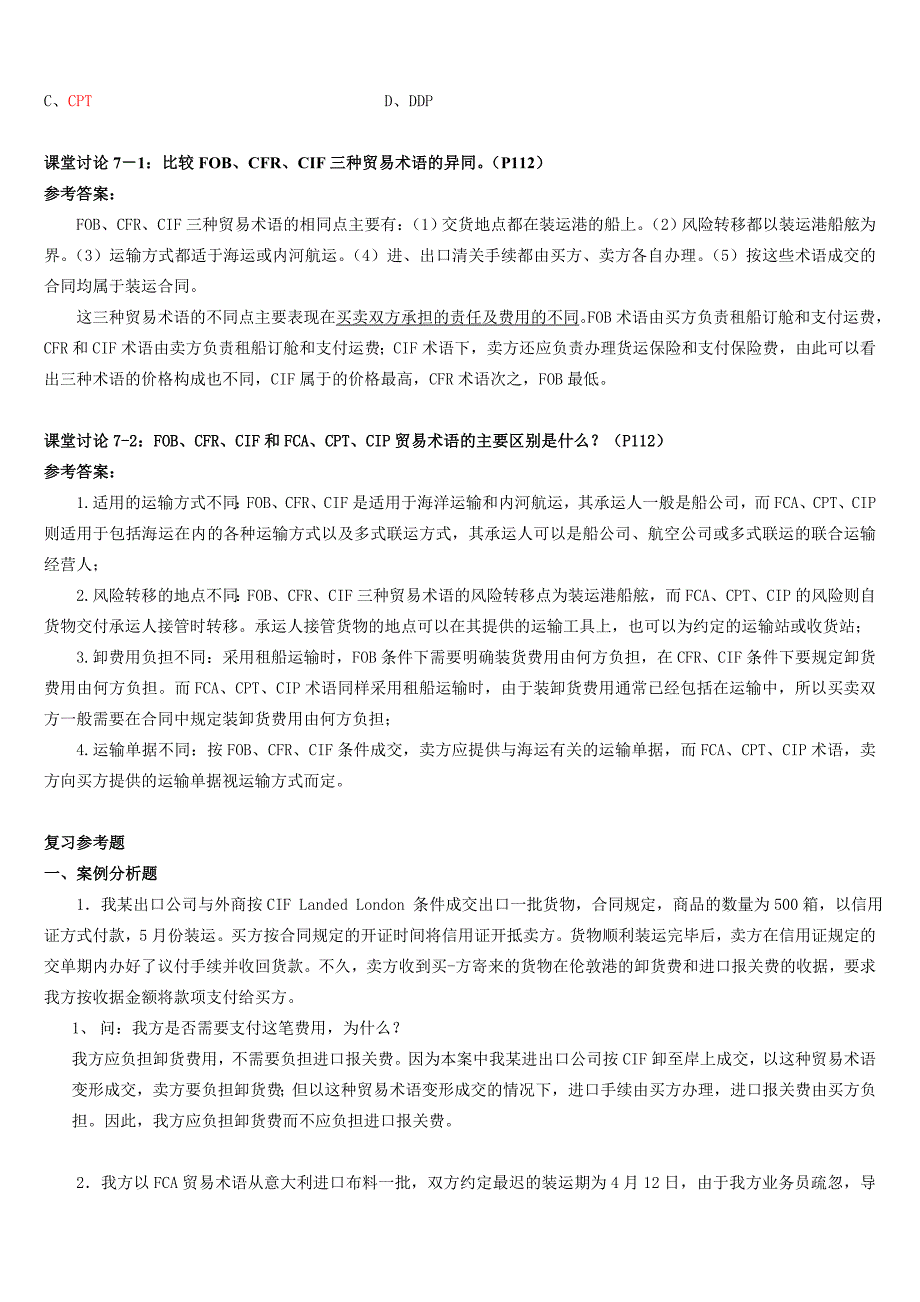 国际贸易实务试题及答案(最新)59673_第2页