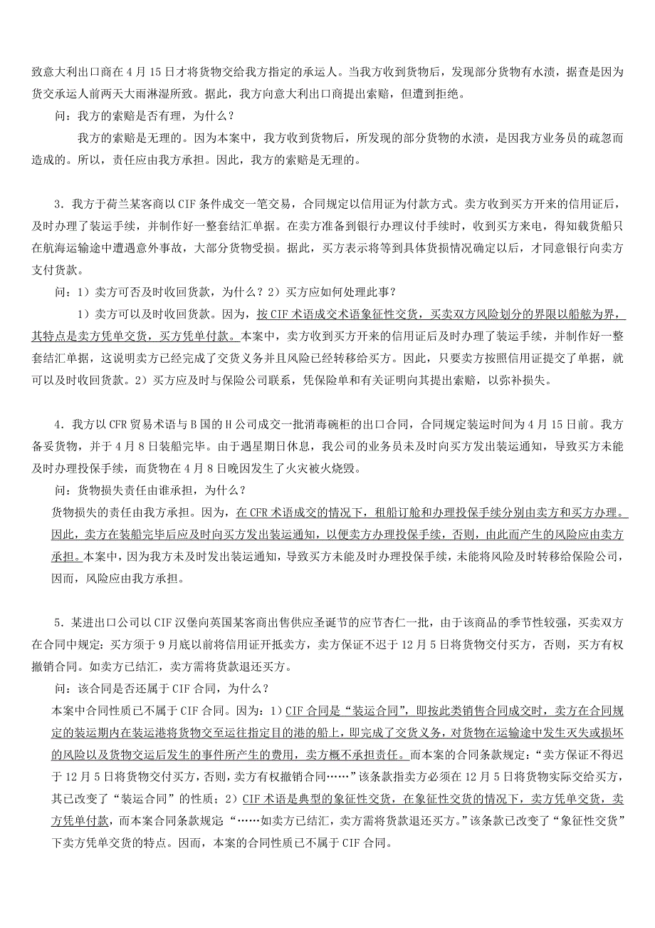 国际贸易实务试题及答案(最新)59673_第3页