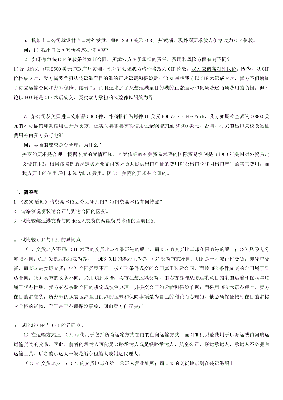 国际贸易实务试题及答案(最新)59673_第4页