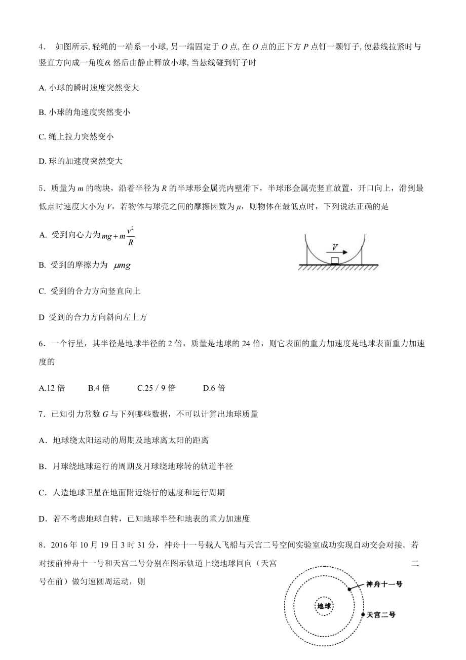 沈阳铁路实验中学2018-2019学年度下学期阶段考试（4月）试题含答案_第2页