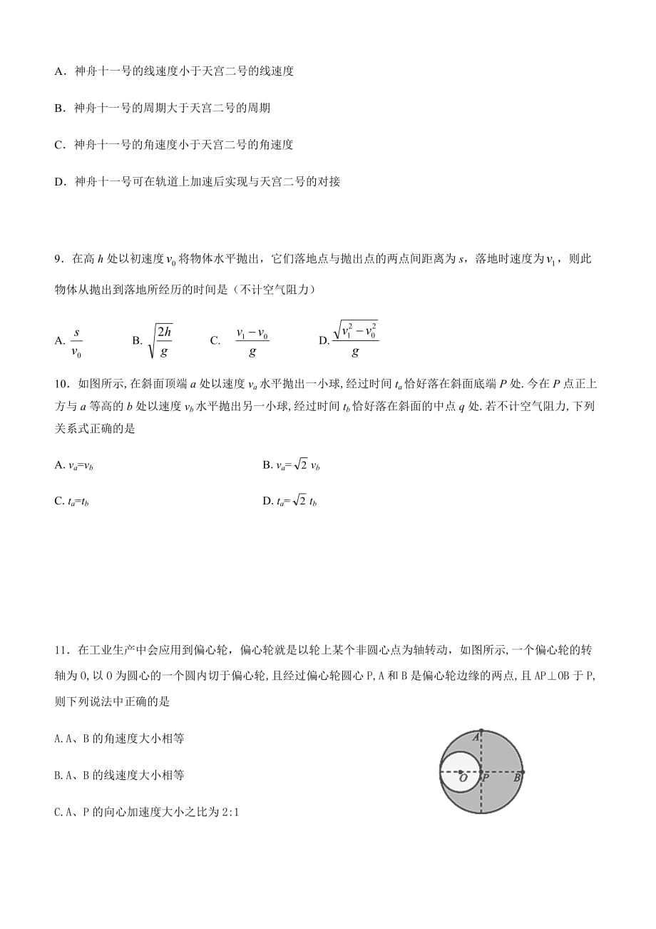 沈阳铁路实验中学2018-2019学年度下学期阶段考试（4月）试题含答案_第3页