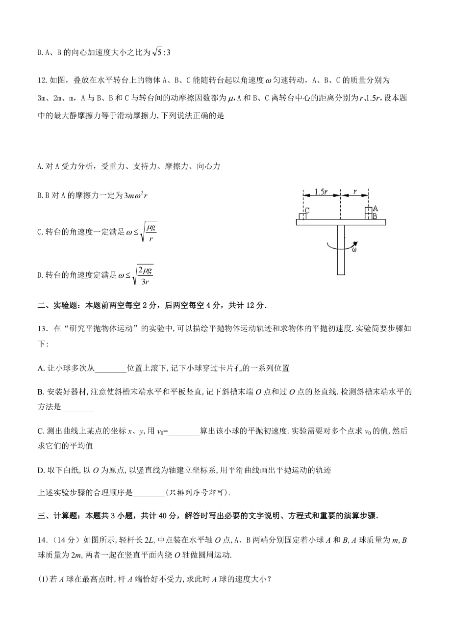 沈阳铁路实验中学2018-2019学年度下学期阶段考试（4月）试题含答案_第4页