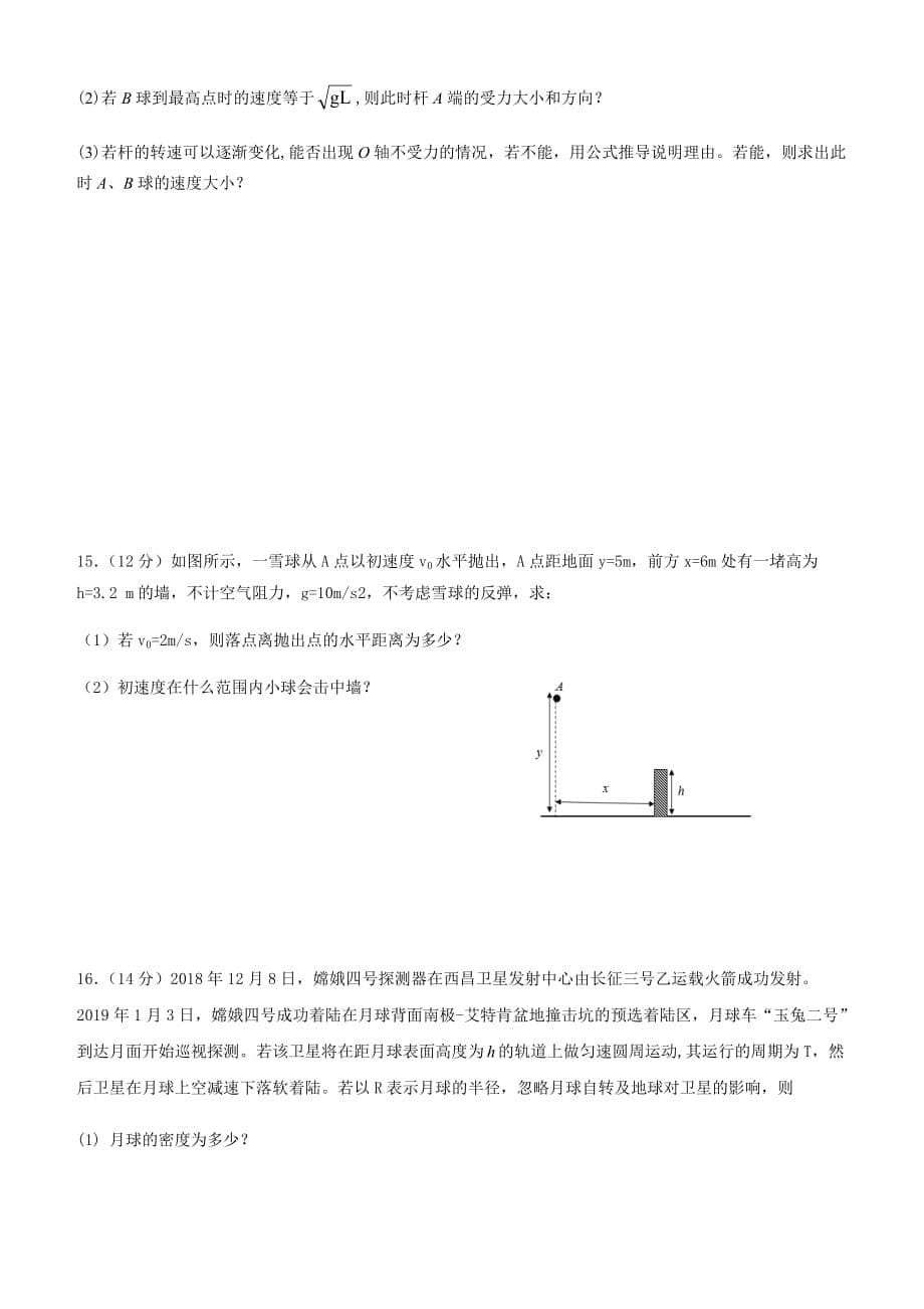 沈阳铁路实验中学2018-2019学年度下学期阶段考试（4月）试题含答案_第5页