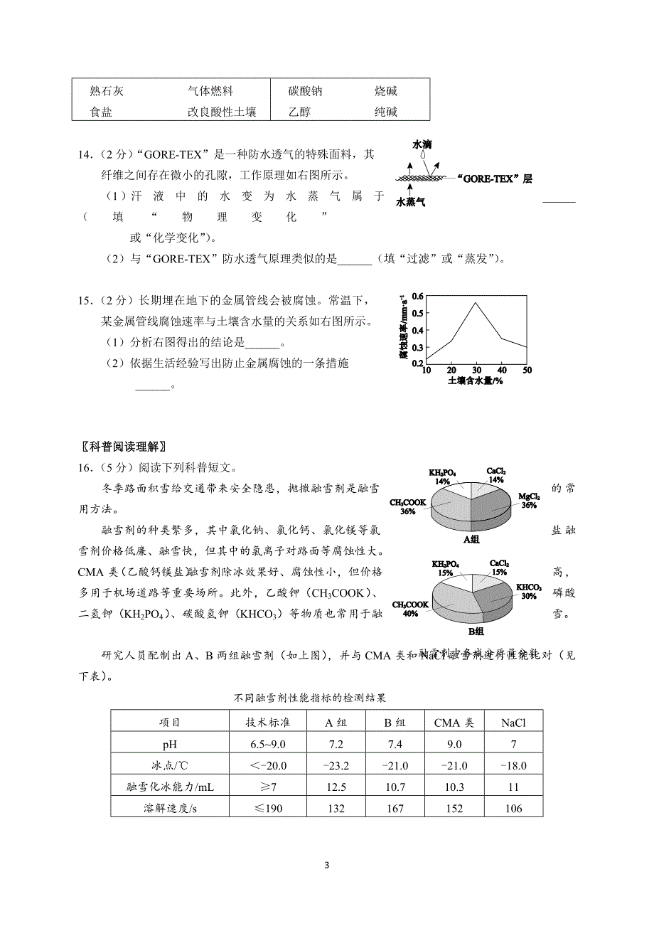 北京市西城区2019届九年级4月统一测试化学试题_10338650.doc_第3页